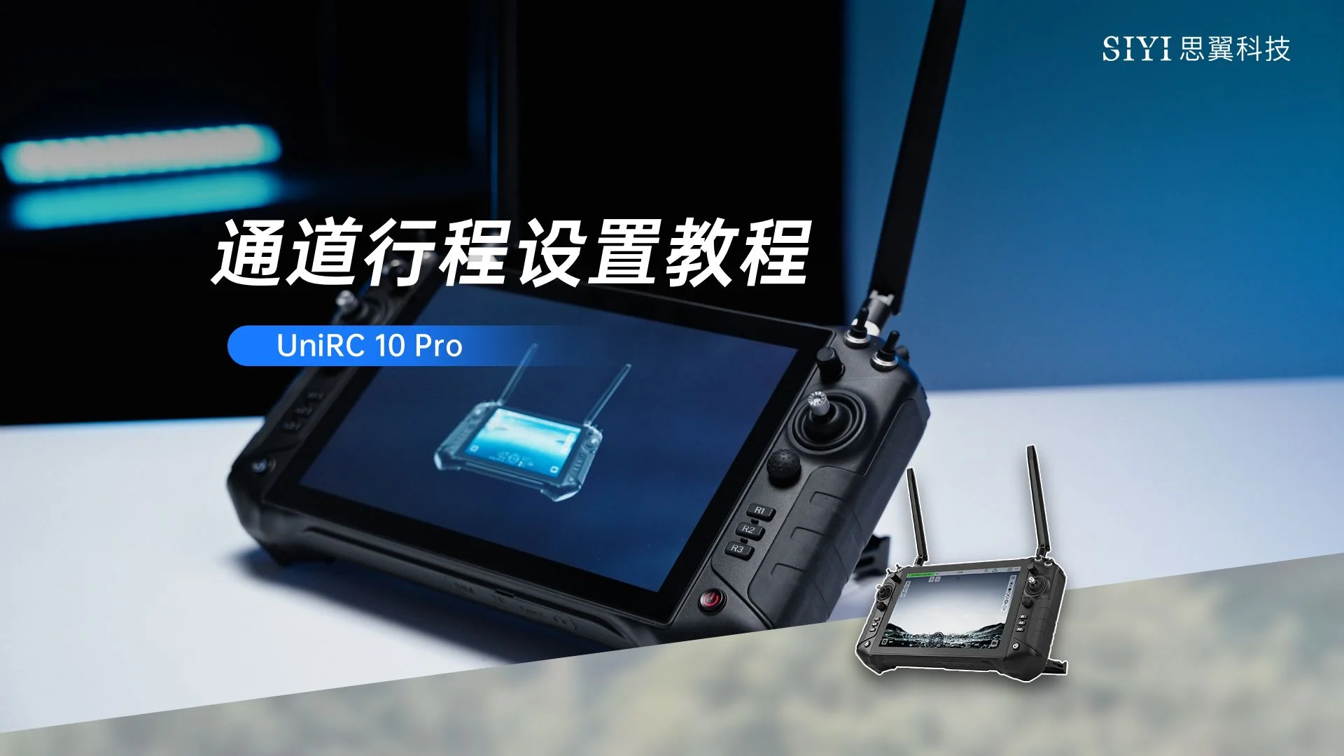 UniRC 10 Pro 使用教程:通道映射