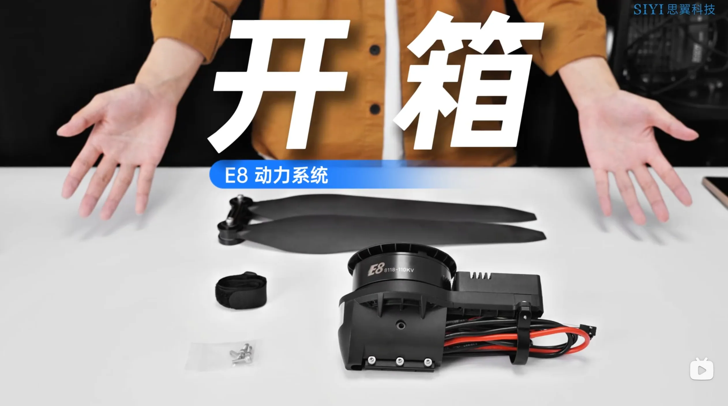 【沉浸式开箱】 E8 动力系统来袭!